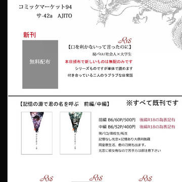 【C94】夏コミお品書き&無配サンプル
