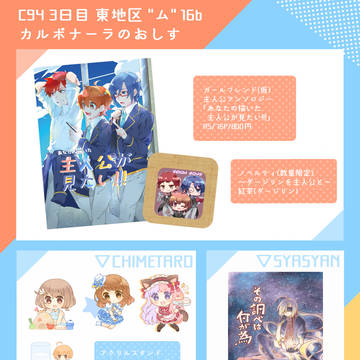 C94 おしながき