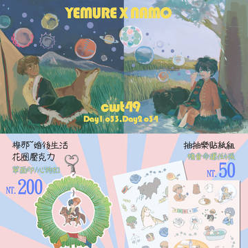 【工商】＜CWT49＞穆那~兩人的圖景 限量認親卡+工商車