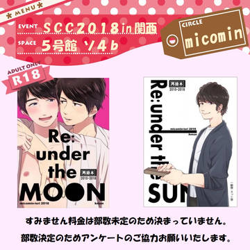 SCC関西再録収録内容
