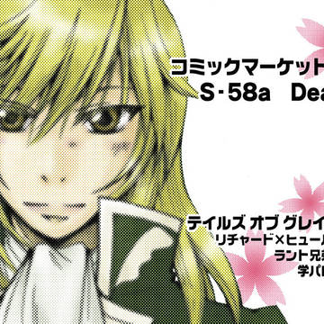 8/10　C94［S58a　Dears］