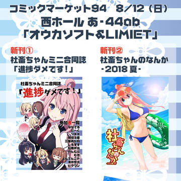 C94新刊「社畜ちゃんミニ合同誌」サンプル&お品書き