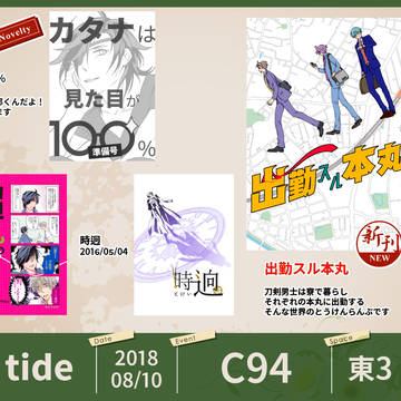 【8/10 C94】お品書き