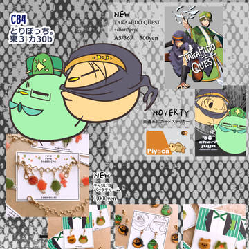 おしながき【東３・カ30b】とりぽっち。