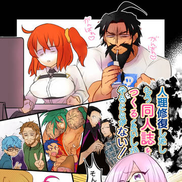 【再録】FGOぐだこマシュ＋黒髭中心本