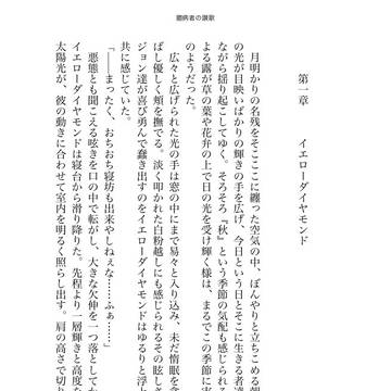 C94 お品書き　※その二※ 【宝石の国小説本】