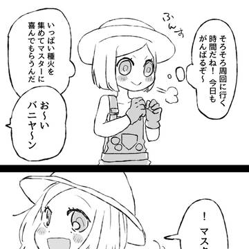バニヤンとぐだちゃん