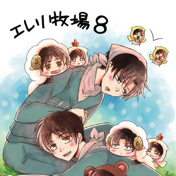 夏コミ新刊*エレリ牧場8