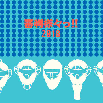 【C94新刊】審判様々っ!! 2018