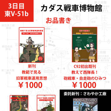 【3日目】C94お品書き【東2V-51b】