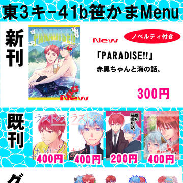 C94お品書きと新刊ノベルティのご案内