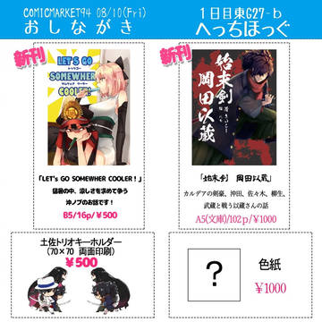 C94 お品書き【1日目東G27-b】