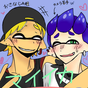 マイイカログ②