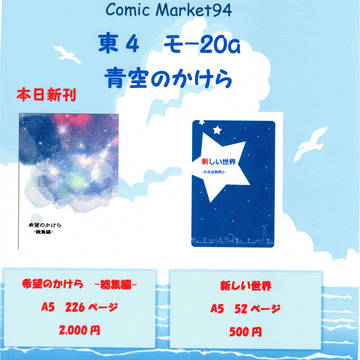 コミケ94 お品書き