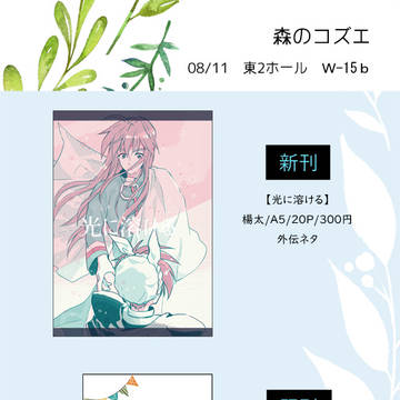夏コミのお知らせ