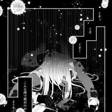 【病葉】馬鹿は死んでも治らない【献花祭】