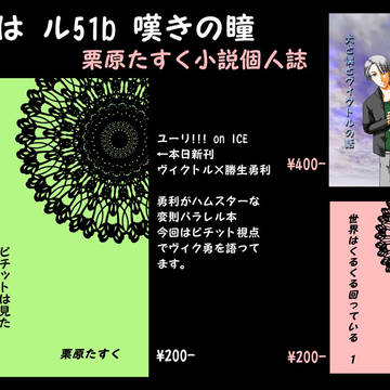 C94二日目YOI 新刊案内