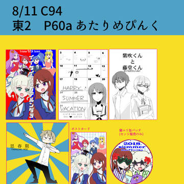 【C94】おしながき
