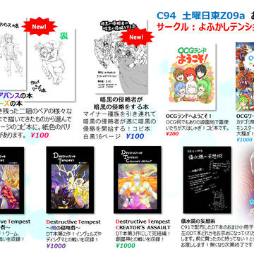 【宣伝】C94おしながき