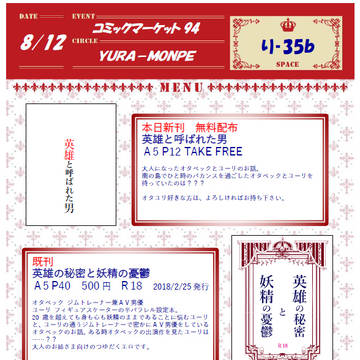 C94 り‐35b YURA-MONPE おしながき