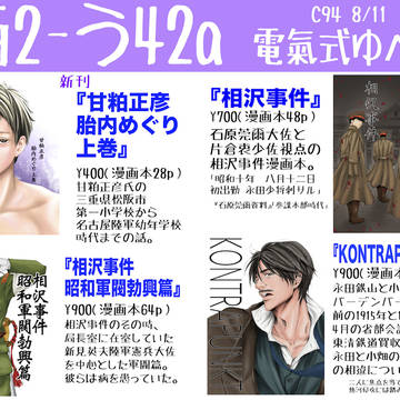 C94おしながき