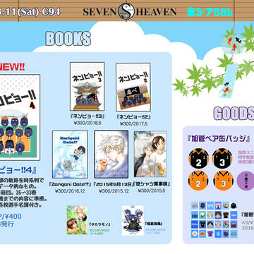 【Comic Market 94】お品書き（HQ!!旭菅）