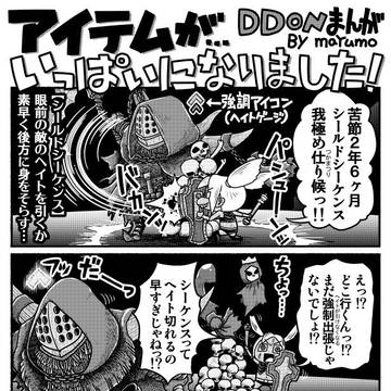 【DDON漫画】アイテムがいっぱいになりました#095