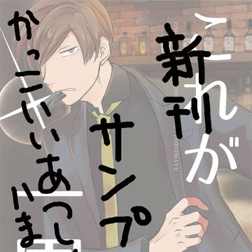 これが一軍。（新刊サンプル）