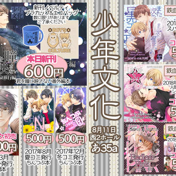 【創作BL】C94 お品書き【シノヤマ】