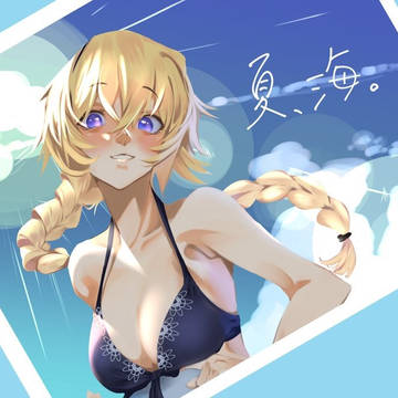 水着ジャンヌ引けましたか…？