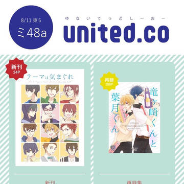 夏コミおしながき