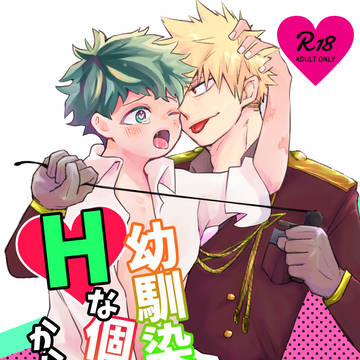 インテ新刊 勝デク合同誌
