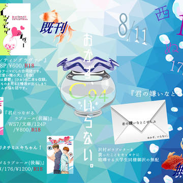 C94おしながき