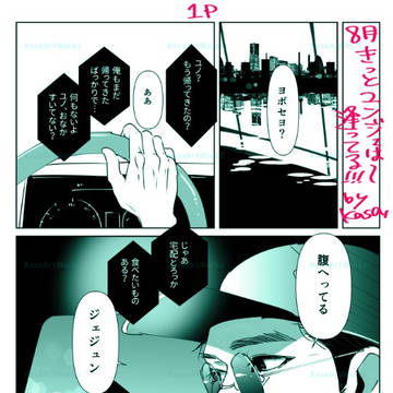 ユンジェは~絶対逢ってる!!