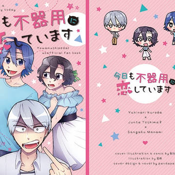 【8/19超全ケイ関西】合同誌サンプル【黒手♀真】