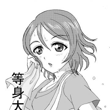 Ｃ94「等身大の君」小説の表紙