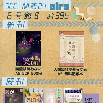 SCC関西24 お品書き