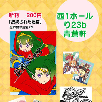 C94おしながき