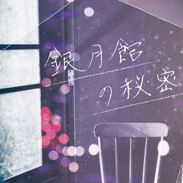 【8／19インテ】新刊サンプル【丞東】