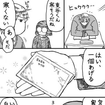 【創作NL】西山さんと東谷くんで 、ホッカイロ。