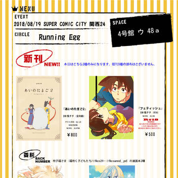 SUPER COMIC CITY 関西24お品書き
