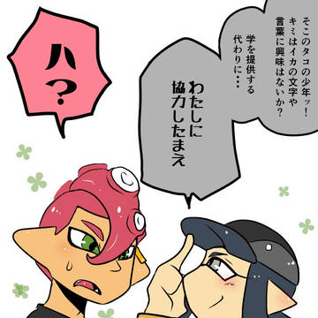ついイカログ【4】