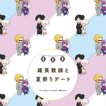 【8/19*夢道楽】新刊サンプル