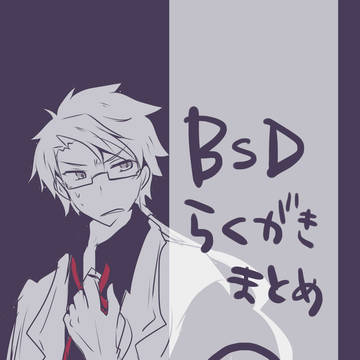 BSDらくがきまとめ ②