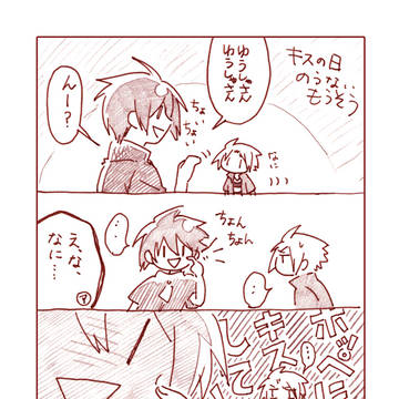 ロスアルでキスの日まんが