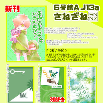 【8/19】おしながき＋新刊サンプル【さねざね】