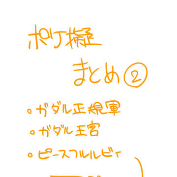 みかんのポケ擬②