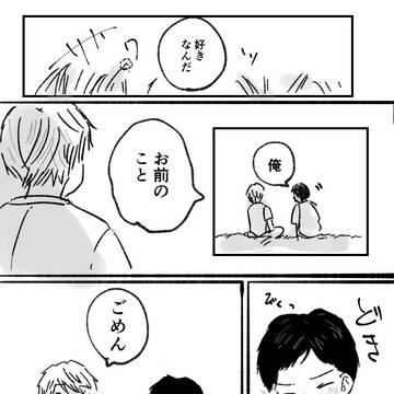 【創作BL】好きなひと