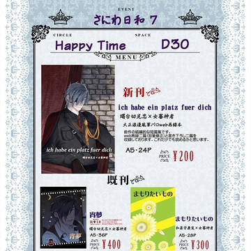 【8/19 さにわ日和7】お品書き・改訂