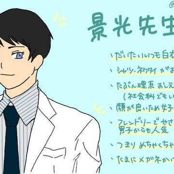 景光先生!!